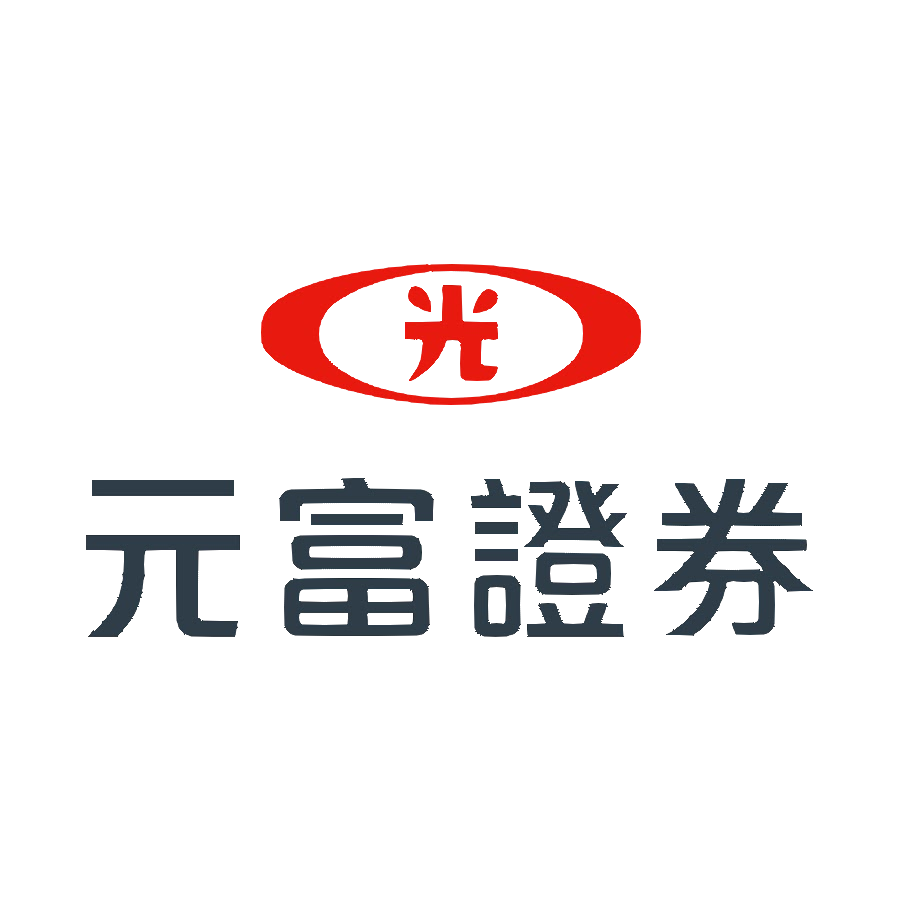 元富證券